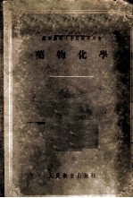 药物化学