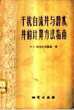干扰自流井与潜水井的计算方法指南