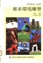 都市环境雕塑