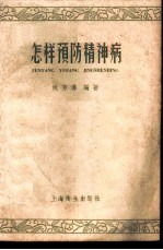 怎样预防精神病