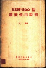 КАМ-500型钻机使用说明