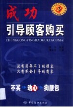 成功引导顾客购买