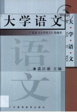 大学语文