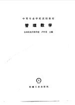 管理数学