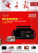 电子报 2010年电子报合订本 上册