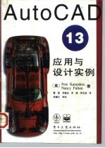 AutoCAD13应用与设计实例