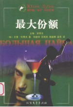 最大份额(中)