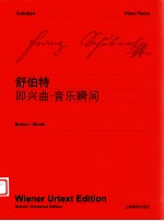 舒伯特《即兴曲·音乐瞬间》 1