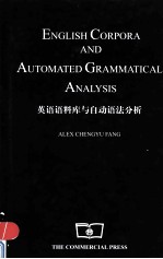 英语语料库与自动语法分析 英文版