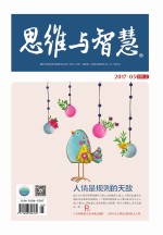 思维与智慧(2017.05 总第375期)
