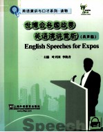世博会各国政要英语演讲赏析 有声版