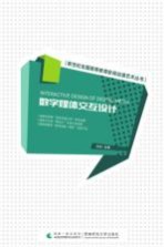 新世纪全国高等教育影视动漫艺术丛书 数字媒体交互设计