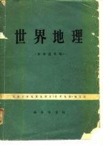 世界地理 (征求意见稿)