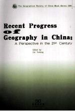 中国地理科学新进展 世纪展望