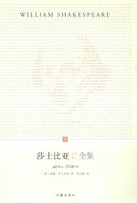 莎士比亚全集 6