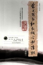 蒙古、安多和死城哈喇浩特 完整版