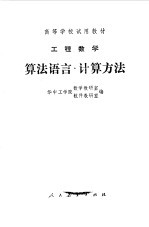 工程数学算法语言 计算方法