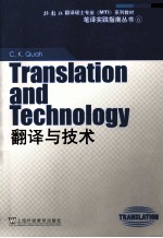 翻译与技术