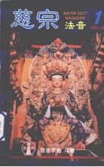 慈宗法音 1