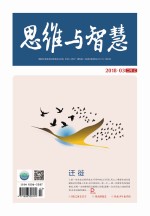 思维与智慧(2018.03 总第397期)