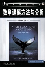 数学建模方法与分析 英文版·第3版