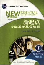 新起点大学基础英语教程 1学习方法与阅读 修订版