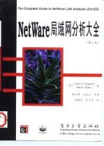NetWare局域网分析大全(第三版)