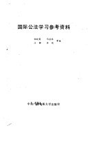 中华人民共和国外国人入境出境管理法实施细则 中华人民共和国公民出境入境管理法实施细则 中国公民因私事