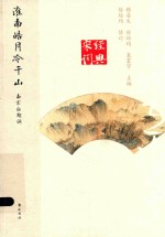 淮南皓月冷千山:南宋后期词