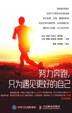 努力奔跑,只为遇见更好的自己