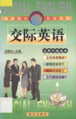 交际英语
