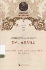 艺术、知觉与现实=ATR