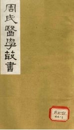 本草经疏 卷19-22