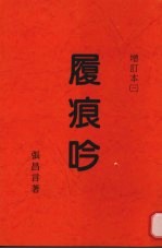 履痕吟 增订本 3