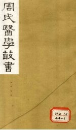 脉义简摩 卷5-6