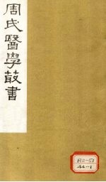 内经评文 素问 卷6-10