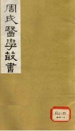 本草经疏 卷26-30