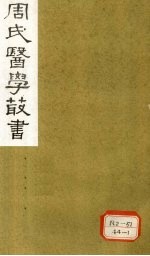 内经评文 素问 卷1-5