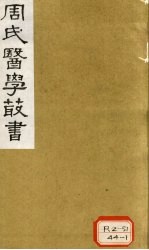 本草经疏 卷9