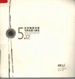 诗歌与人 2008.8(总第20期)5.12汶川地震诗歌写作反思与研究