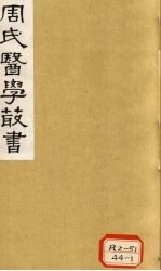 本草经疏 卷12