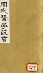 本草经疏 卷1