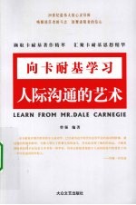 人际沟通的艺术