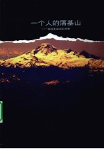 一个人的落基山 体味美国西部荒野