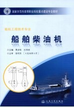 船舶柴油机