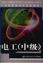 电工 中级