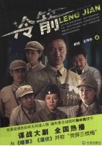 冷箭 电视文学剧本