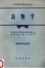 动物学