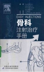 骨科注射治疗手册