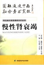 慢性肾衰竭